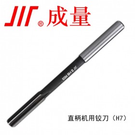成量 錐度直柄機(jī)用鉸刀 電動工具 直柄機(jī)用鉸刀3-20 H7