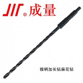 成量 錐柄加長(zhǎng)麻花鉆6mm-30mm
