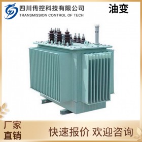 油浸式變壓器廠家直銷 成都節(jié)能型變壓器生產(chǎn)廠家 現(xiàn)貨供應(yīng)