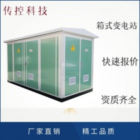 箱式變壓器,集裝箱式變電站廠(chǎng)家,35KV高低壓開(kāi)關(guān)柜,電力設(shè)備現(xiàn)貨,傳控