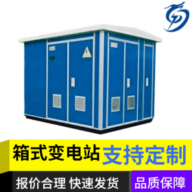 成都箱變支持定制靈活報價，箱變生產(chǎn)廠家，箱式變壓器