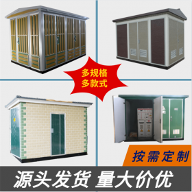 成都箱式變壓器,630箱變報(bào)價(jià)，廠家直銷