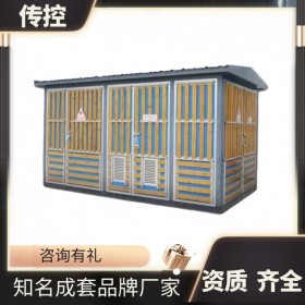 郫縣戶(hù)外箱式變電站,高壓預(yù)裝箱式變電站,315kva箱變廠家,傳控科技