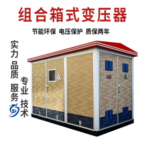 70KV公園箱式變電站,組合式箱變,工期短,價(jià)格優(yōu),傳控科技