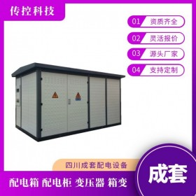 歐式變壓器,戶外預(yù)裝箱式變電站,成套設(shè)備生產(chǎn)廠家
