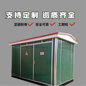 畢節(jié)地埋式箱式變電站,箱變資質(zhì)齊全,批發(fā)價格,傳控科技