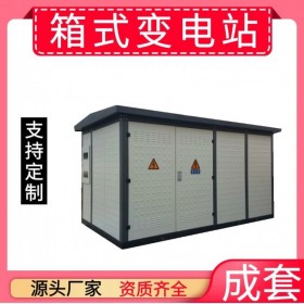 不銹鋼復合板箱變 金剛板歐式箱變 成套設備 傳控科技