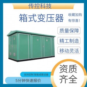 ZBW歐美式箱變,地埋式箱變,成套臨時配電設備,傳控科技