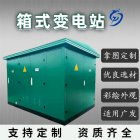 小區(qū)箱式變電站,500kva箱式配電站,預(yù)裝式變電廠家，傳控科技