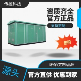 簡(jiǎn)陽(yáng)12kv高低壓成套,配電設(shè)備廠家,箱變生產(chǎn),傳控科技