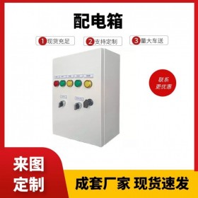 簡(jiǎn)陽配電箱,定制室內(nèi)配電箱,四川成套設(shè)備廠家,傳控科技