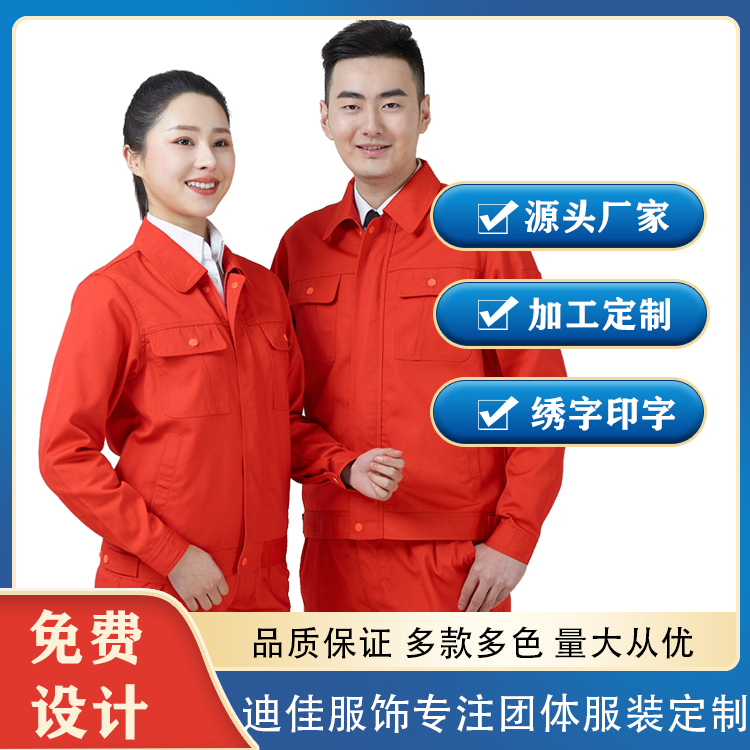 302款工作服 男女通用 春秋團體服裝 支持定制