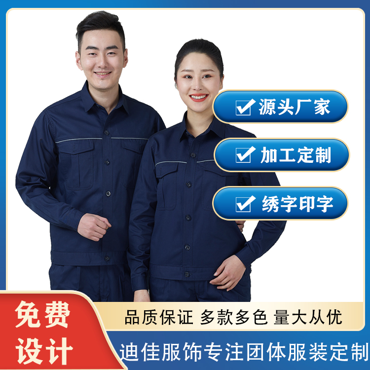 887X款工作服 男女通用 外套團體服裝 繡字印字支持定制