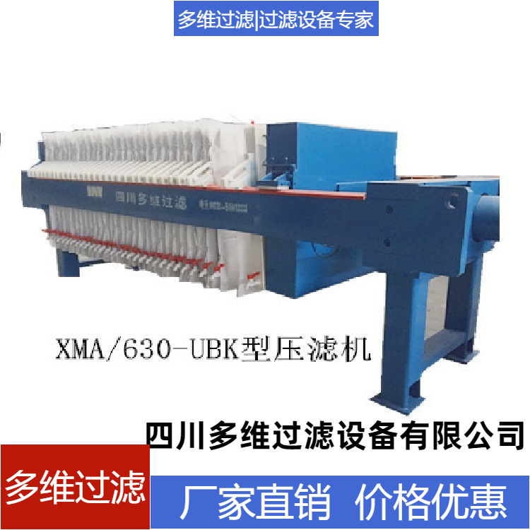 X/630-U廂式壓濾機 橡膠帶式真空過濾機 沙場污水冶金處理