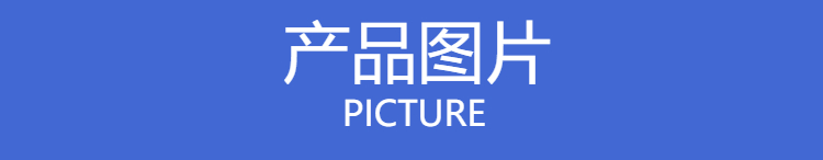 產品圖片
