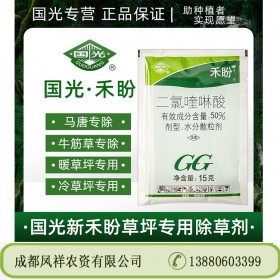 禾盼50%二氯喹啉酸 除草劑禾本科草坪防除馬唐、牛筋草及稗草 混播草坪 狗牙根草坪除草劑 15g/袋