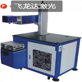半導(dǎo)體激光打標機價格 打標機廠家直銷 應(yīng)用范圍廣泛