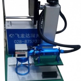 成都打標機 大邑崇州打標機 光纖激光打標機金屬打標專用設(shè)備 飛龍達打標機 移動式激光打標機 手持式打標機