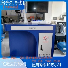 飛龍達科技 激光打標機維修 氣動打標機維修 售后支持技術(shù)服務(wù)