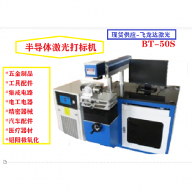 成都打標(biāo)機(jī) 龍泉汽車產(chǎn)業(yè)園配件打碼，光纖激光打標(biāo)機(jī)GT-50