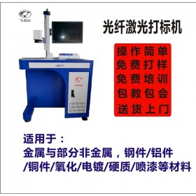 四川激光打標(biāo)機(jī) 二維碼打標(biāo)機(jī) 成都打標(biāo)機(jī)生產(chǎn)制造 免費(fèi)送貨上門包教會(huì)