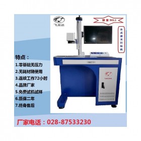 食品包裝激光打碼機 動態(tài)激光打標(biāo)機 金屬激光打標(biāo)機 配件打標(biāo)機飛龍達激光供應(yīng)