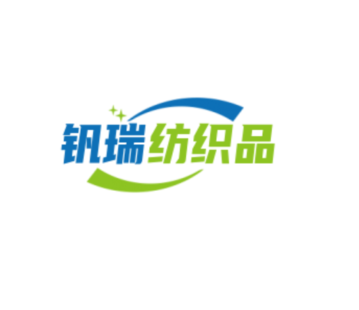 綿陽(yáng)市釩瑞紡織品有限公司