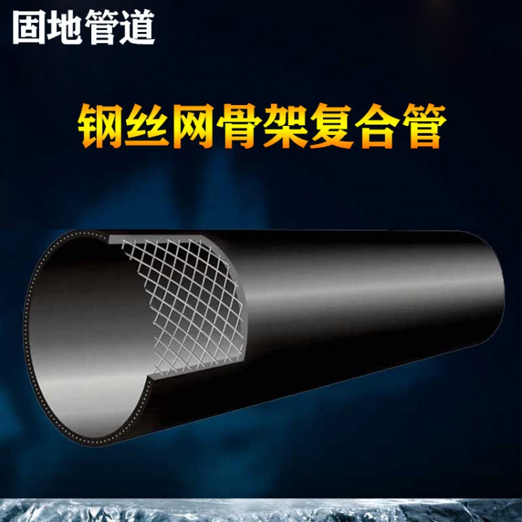 成都國(guó)標(biāo)鋼絲網(wǎng)骨架管 鋼絲網(wǎng)骨架聚乙烯復(fù)合管 200鋼絲網(wǎng)骨架符合管廠(chǎng)家價(jià)格低產(chǎn)品全