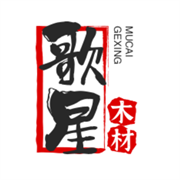 綿陽市涪城區(qū)歌星木材經營部