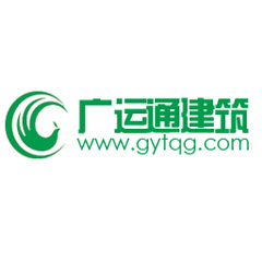 四川廣運(yùn)通建筑工程有限公司