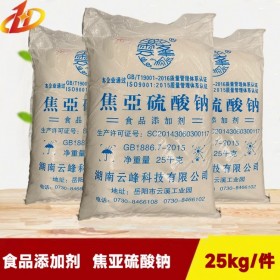 供應焦亞硫酸鈉 食品添加劑 凈重25千克  含量96.5% 現(xiàn)貨批發(fā)
