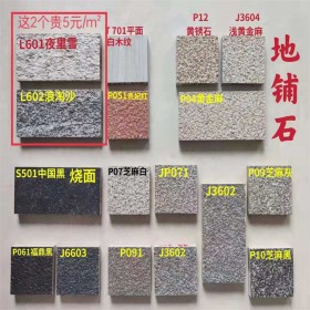 恒瑞豐生態(tài)地鋪石  鋪路石地磚廠家 地鋪石多品類供應(yīng)