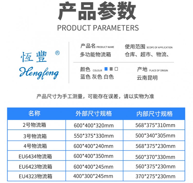 物流箱詳情頁(yè)2