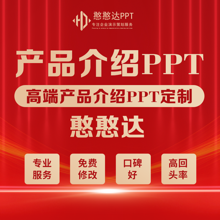 產(chǎn)品介紹PPT 內(nèi)部匯報(bào)專題匯報(bào) 發(fā)布會(huì) 招商推介 培訓(xùn)