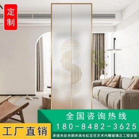 藝術(shù)玻璃屏風(fēng)隔斷客廳展廳隔斷玄關(guān)磨砂夾娟夾膠夾絲超白長(zhǎng)虹熱彎