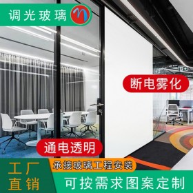 辦公室隔斷霧化玻璃電動(dòng)智能鋼化調(diào)光玻璃通電電控霧化隱私玻璃膜