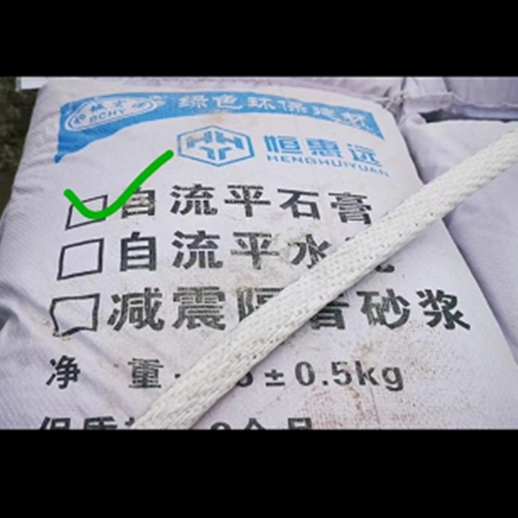 恒惠遠(yuǎn)石膏基自流平砂漿 高強改性脫硫石膏 節(jié)能環(huán)保