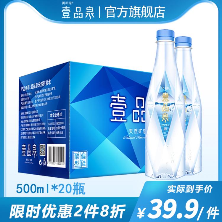 黃河源深巖層天然礦泉水500ml*20 瓶整箱裝 運(yùn)動(dòng)補(bǔ)水 母嬰飲用水