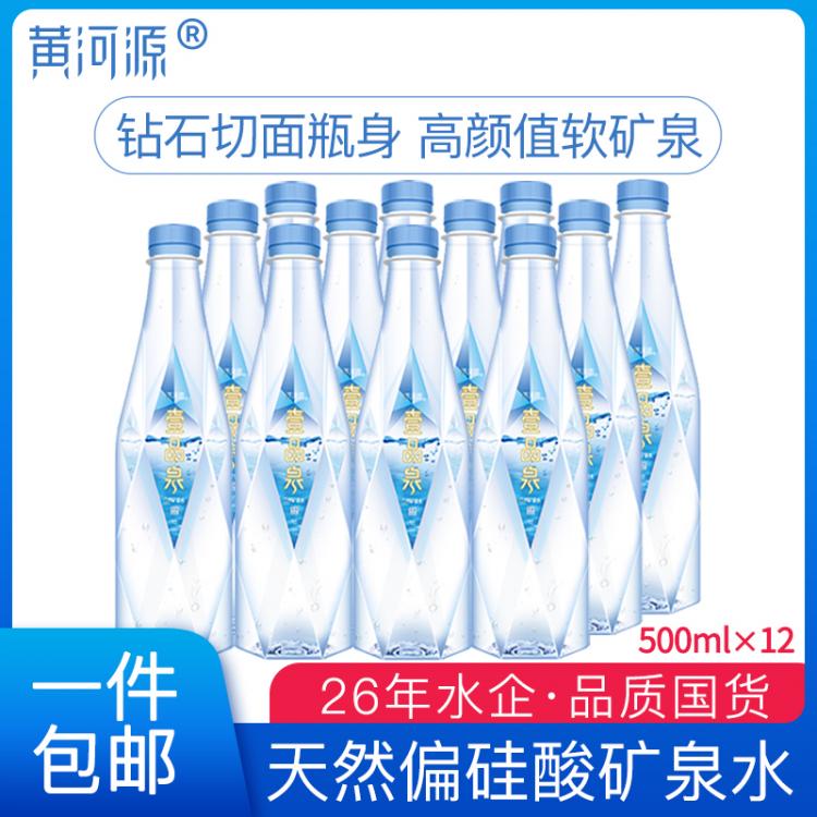 黃河源壹品泉天然礦泉水500ml*12瓶弱堿性整箱批發(fā)運(yùn)動(dòng)飲用