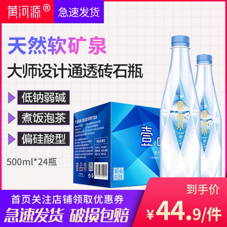 黃河源天然礦泉水500ml*20瓶裝包郵偏硅酸弱堿整箱日常運(yùn)動(dòng)飲用水