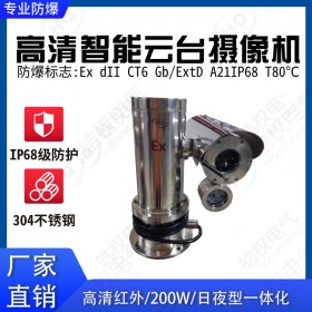 防爆紅外高清智能云臺攝像機(jī) 防爆云臺攝像機(jī) 智能云臺攝像頭價格 高清攝像機(jī)廠家推薦 200萬像素
