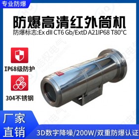 非紅外防爆高清網(wǎng)絡筒機 攝像機外筒 攝像頭保護罩 高清攝像儀筒機廠家價格 200萬像素