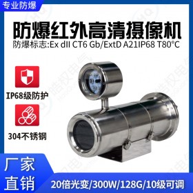 防爆紅外高清攝像機 紅外線攝像儀 高清攝像頭 防爆監(jiān)控攝像機廠家價格 300萬像素