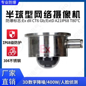 防爆半球型網(wǎng)絡(luò)攝像機(jī) 半球型攝像機(jī)  防爆網(wǎng)絡(luò)攝像機(jī) 半球型攝像儀廠家價格 防爆攝像機(jī)品牌推薦 400萬像素高清