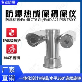 防爆熱成像攝像儀 熱成像攝像機(jī) 熱成像拍攝 熱成像攝像儀好的品牌 熱成像儀推薦價格