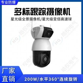 多標(biāo)跟蹤攝像機(jī) 跟蹤攝像頭 全景攝像機(jī) 變倍高速球廠家直銷價格 智能攝像頭推薦