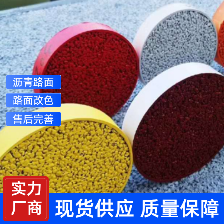 彩色透水混凝土 耐強化抗高溫 服務(wù)完善一站式服務(wù)