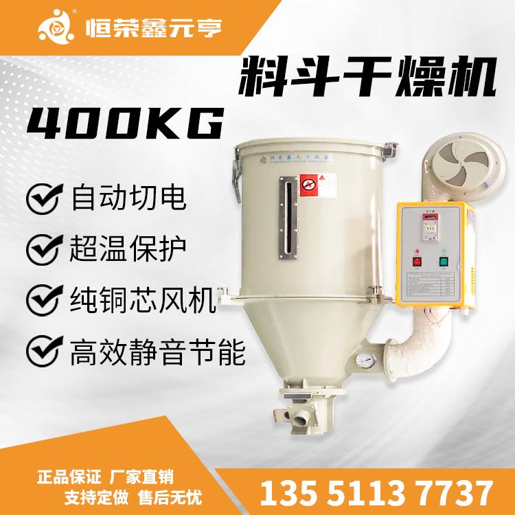 成都重慶貴州現(xiàn)貨 塑料干燥機 不銹鋼直結(jié)式烘干機 400KG 塑料輔機 塑料機械設備