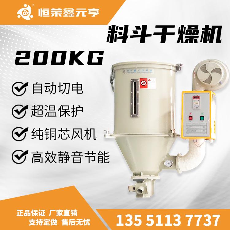 成都重慶貴州現(xiàn)貨 塑料干燥機(jī) 不銹鋼直結(jié)式烘干機(jī) 200KG 塑料輔助設(shè)備 塑料機(jī)械