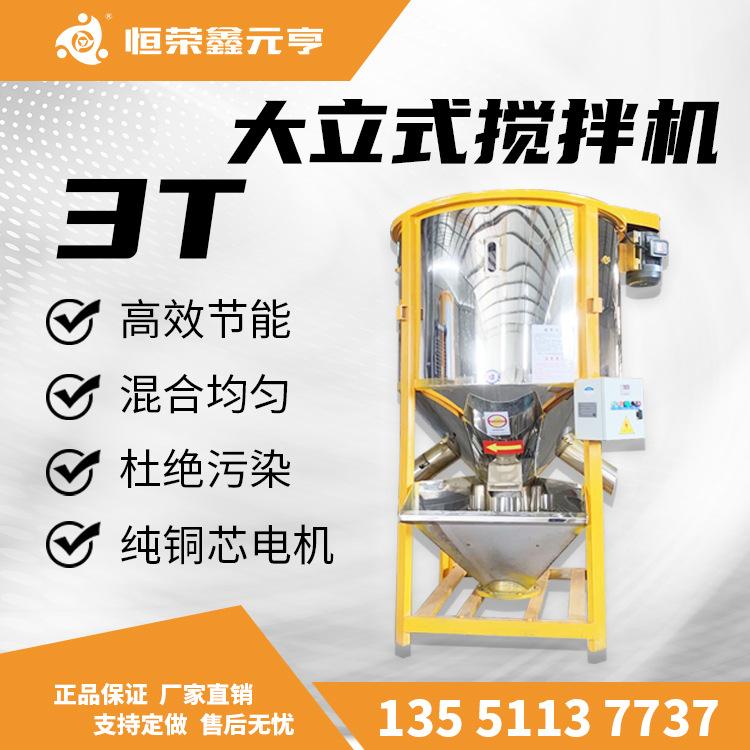 成都直銷 3T大型塑料攪拌機(jī) 不銹鋼混色機(jī) 拌料機(jī) 可組裝加熱裝置